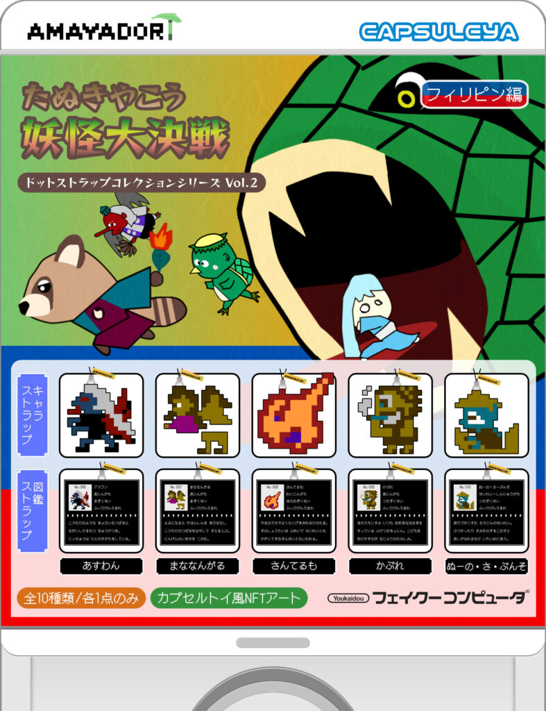 【Vol.2フィリピン編】カプセルトイ広告